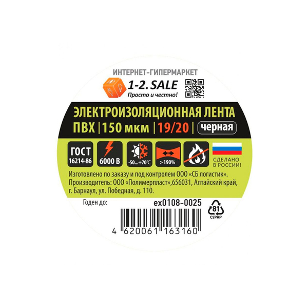 Изолента ПВХ 19мм х 20м черная, 150 мкм , 1-2 SALE