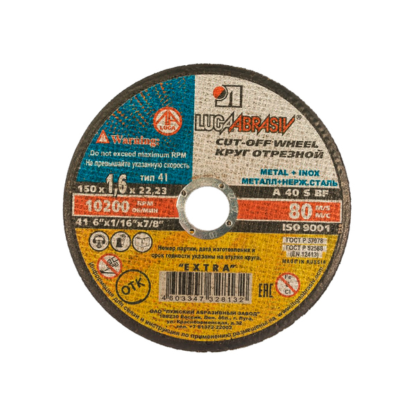 150х1.6х22 A 40 S BF 80 (14А БУ) мет.+нерж. круг отр. Луга