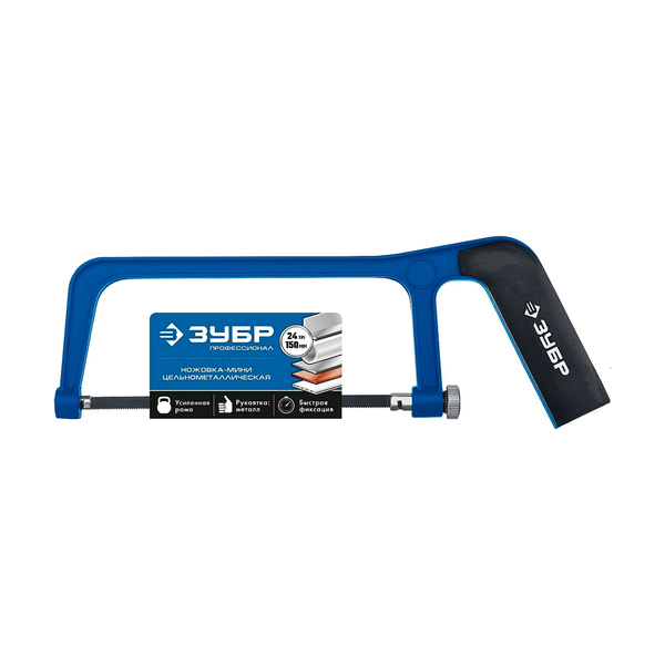 Ножовка-мини по металлу ЗУБР Профессионал