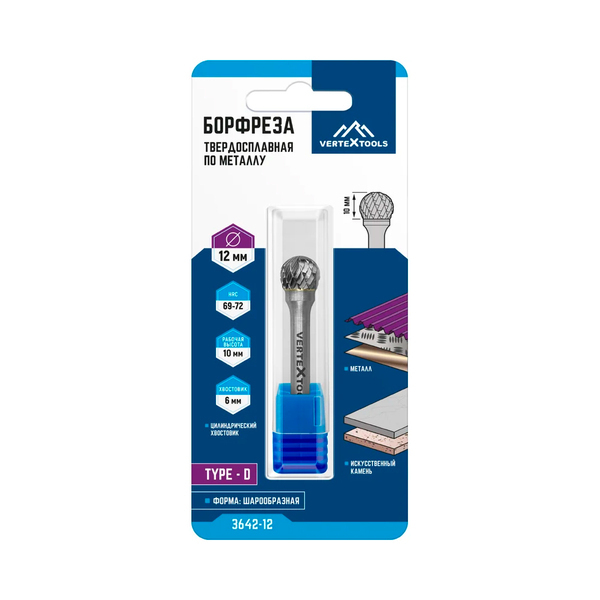 Борфреза по металлу твердосплавная, шарообразная, тип-D 12 мм, VERTEXTOOLS