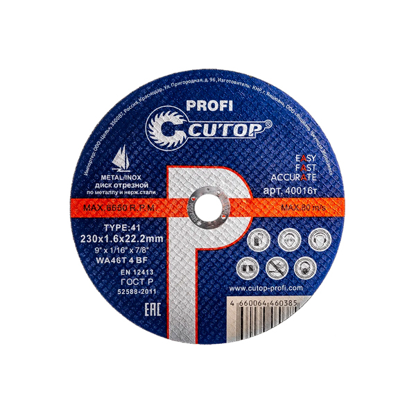 Профессиональный диск отрезной по металлу и нержавеющей стали  Т41-230х1,6 х22,2 мм Cutop Profi