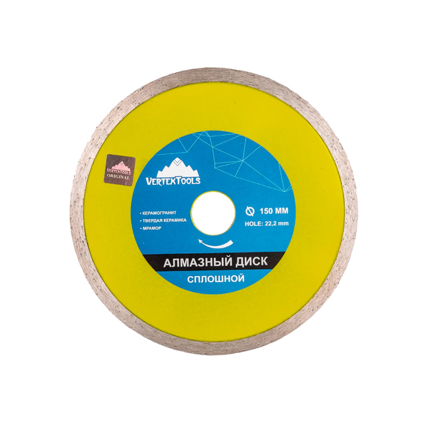 Диск алмазный сплошной 150 мм, VERTEXTOOLS