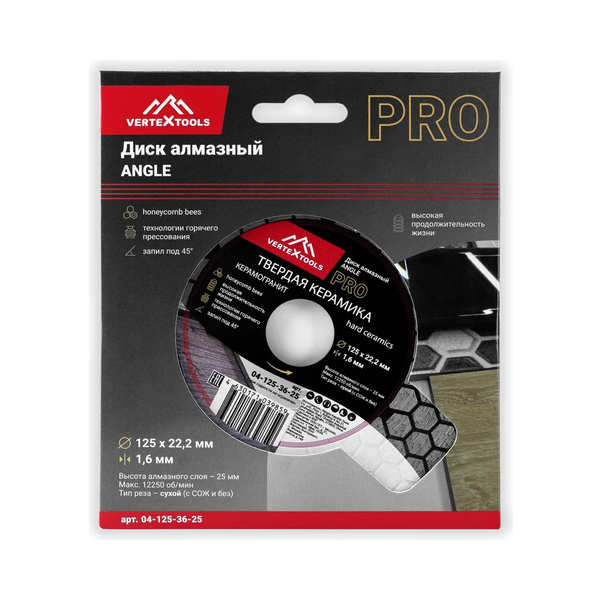 Диск алмазный VERTEXTOOLS ANGLE 45, 125 мм ТУРБО, ВЫСОТА АЛМАЗА 25мм