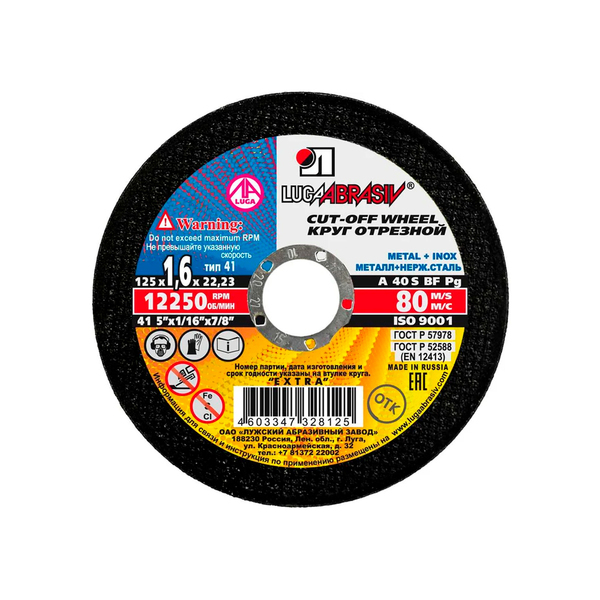 125х2х22 A 40 S BF 80 (14А БУ) мет.+нерж. круг отр. Луга