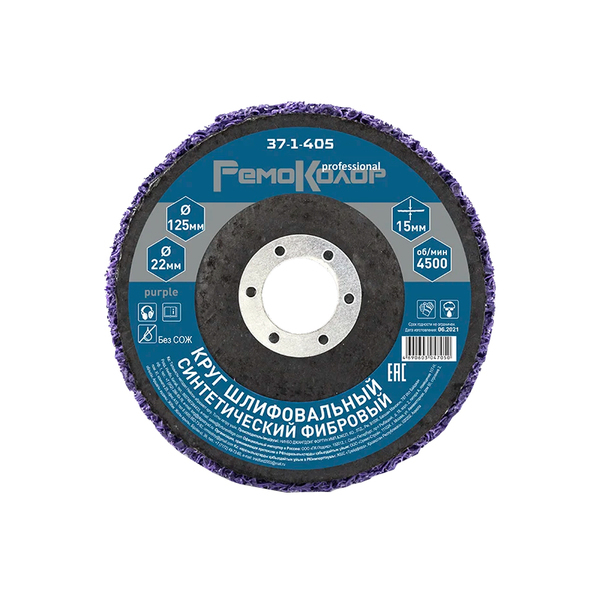 Круг зачист. полимер. (коралловый) Purple, зернист.оченьгруб ( extra coarse), 125х22,2х15мм, (шт.)