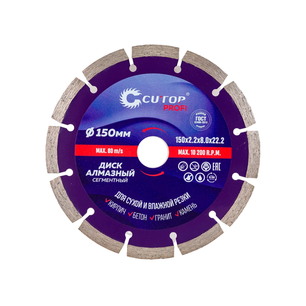 Диск отрезной алмазный сегментный  150х2,2х8,0х22,2 мм Cutop Profi