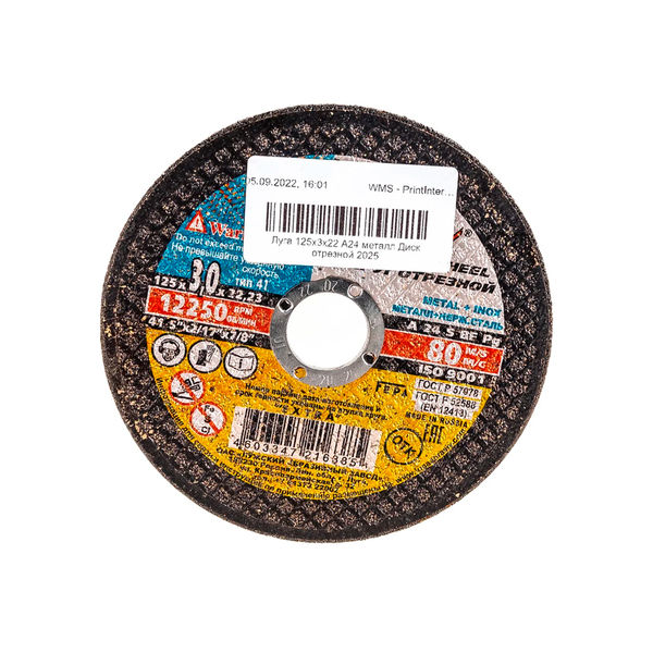 125х3,0х22 мм диск отрезной, ЛУГА, 25/100