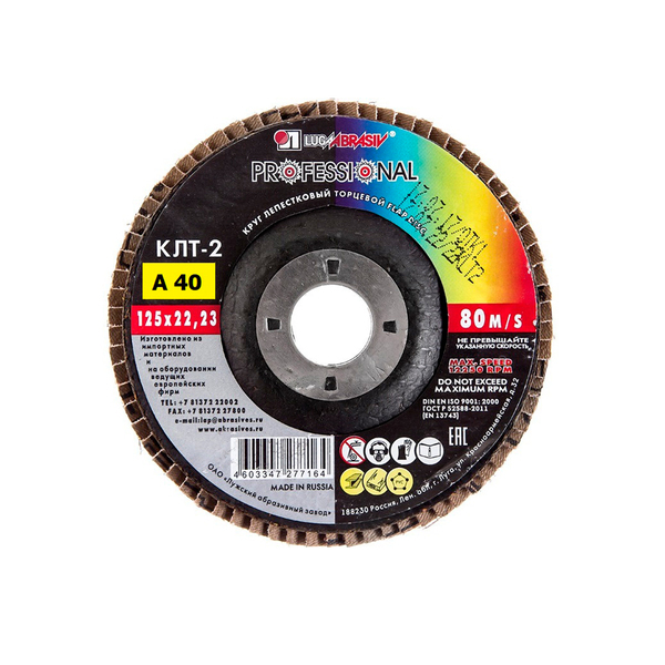 КЛТ1 Круг лепестковый плос Луга 125х22  А 40 (14А 40/Р40)