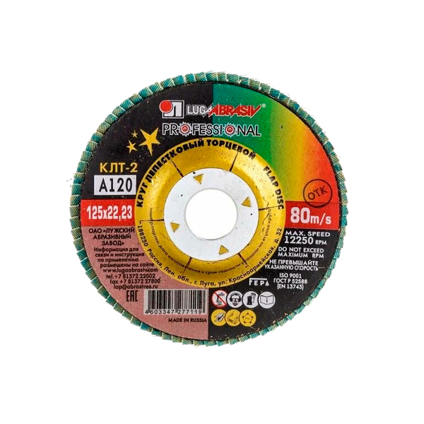 КЛТ1 Круг лепестковый плос Луга 125х22  А 120 (14А 12/Р120)