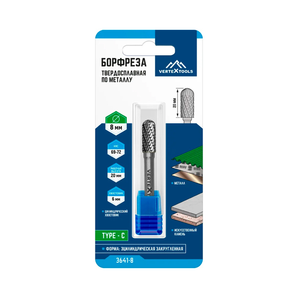 Борфреза по металлу твердосплавная, цилиндрическая, закругленная, тип-С 8 мм, VERTEXTOOLS