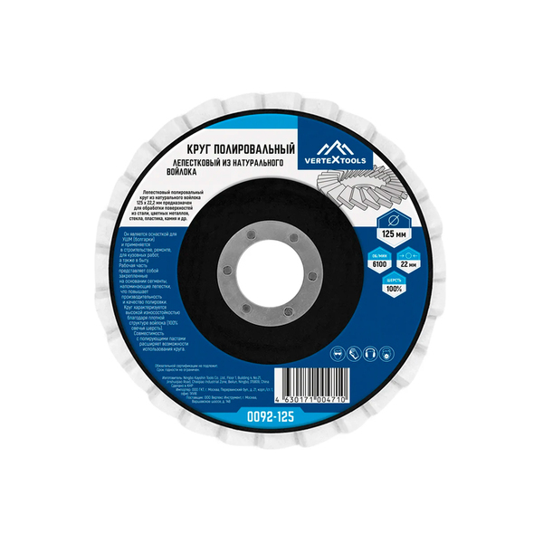 Круг полировальный лепестковый из натурального войлока 125х22,2