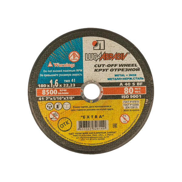 180х1.6х22 A 40 S BF 80 (14А БУ) мет.+нерж. круг отр. Луга