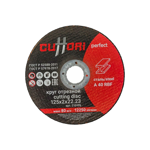 Круг отрезной по мет. Cuttori 41 125х1х22,23