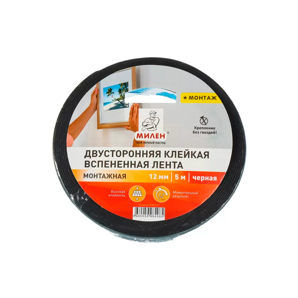 Двусторонняя клейкая лента 12мм х 5м профессиональная монтажная черная, Милен