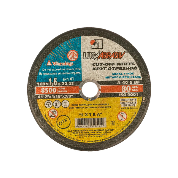 180х2.5х22 A 30 S BF 80 (14А БУ) круг отр. мет. Луга