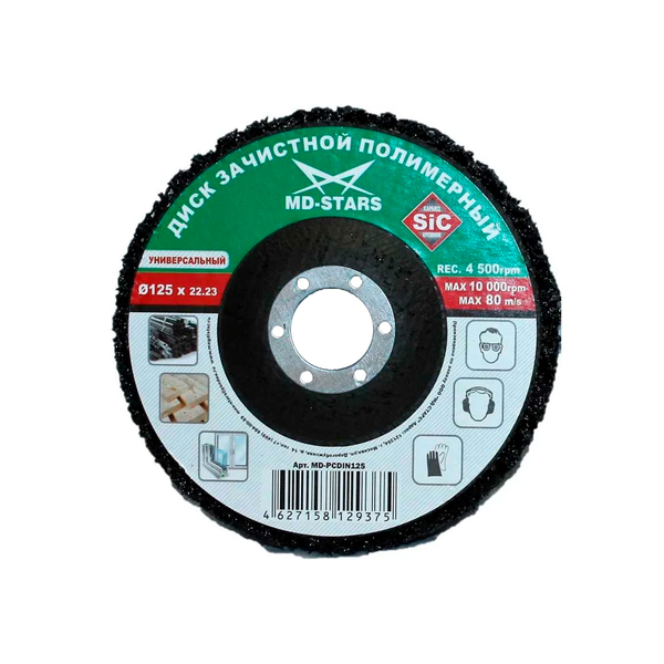 Диск зачистной полимерный коралловый 125х15х22.23 "MD-STARS" 