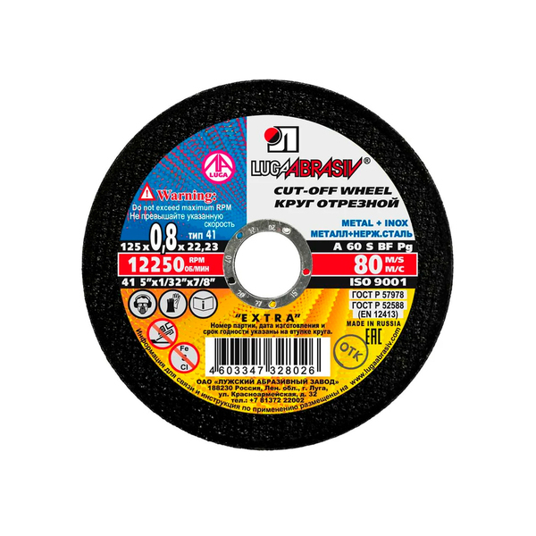 Диск отрезной Luga 125х0,8х22