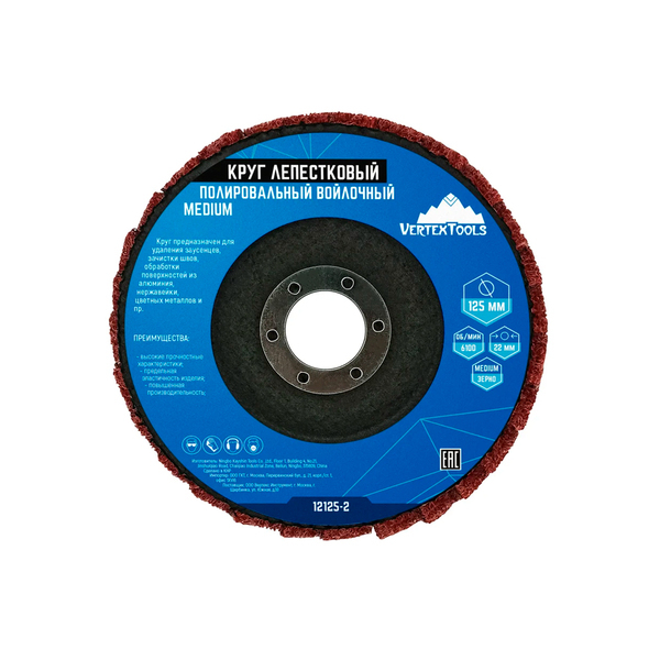 Круг полировальный лепестковый войлочный 125х22,2, MEDIUM