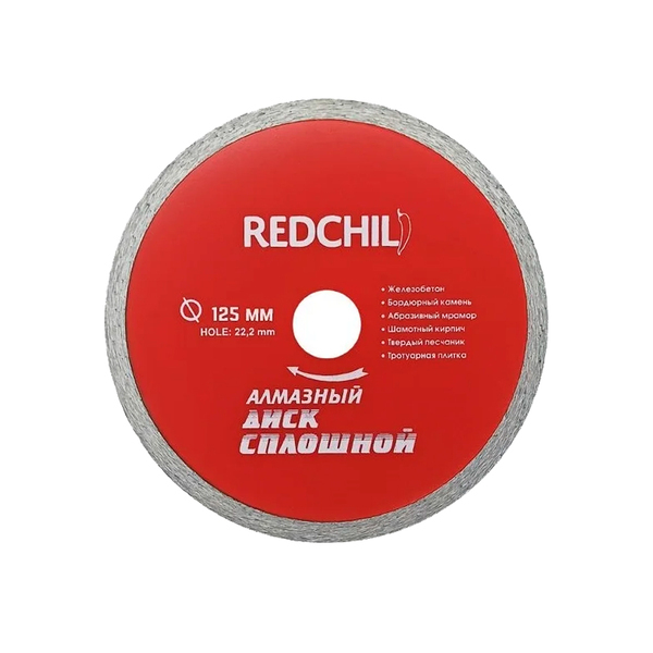 Алмазный диск "RED CHILI" 125 мм СПЛОШНОЙ (1/200)