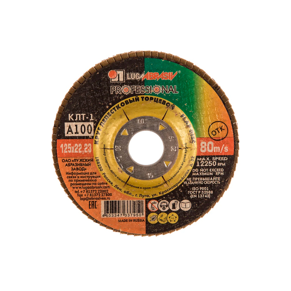 КЛТ1 Круг лепестковый плос Луга 125х22  А 100 (14А 16/Р100)