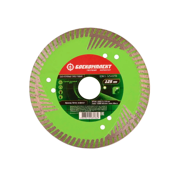 Алмазный диск 125х22,23 ТУРБО ГЛУБИНА , сухой рез. БОЕКОМПЛЕКТ 9021-125-22ТD