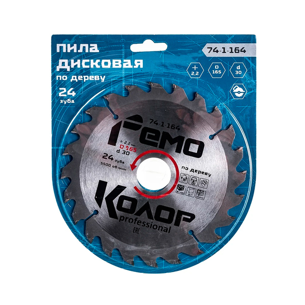 Диск пильный по дереву, 165х30х24Т, переходное кольцо 20 мм