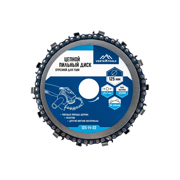 Пильный диск цепной для УШМ 125х22,23