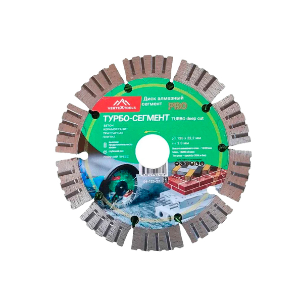 Диск алмазный VERTEXTOOL SТУРБО-СЕГМЕНТ 125 мм, ВЫСОТА АЛМАЗА 14 мм С УСИЛЕННЫМИ СЕГМЕНТАМИ ГОРЯЧИЙ ПРЕСС