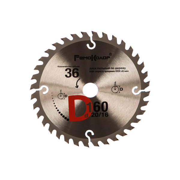 Диск пильный по дереву, переходное кольцо 16 м, 160х20х36Т