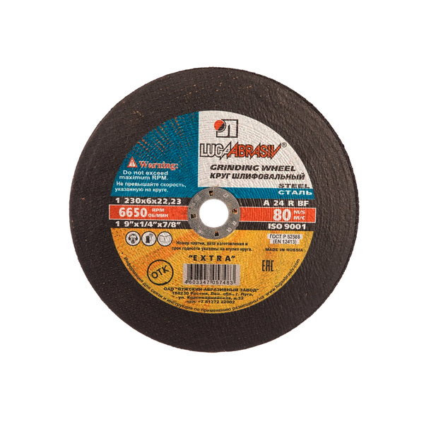 Диск зачистной Луга 230х6х22