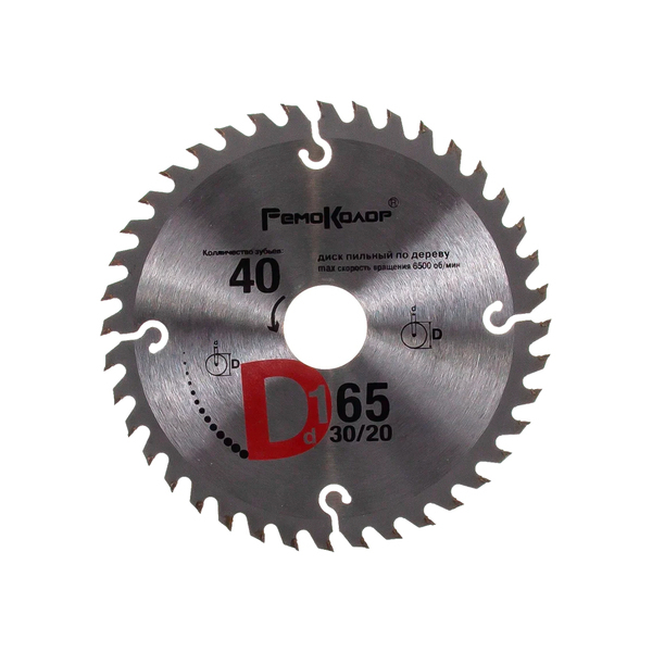 Диск пильный по дереву, 165х30х40Т, переходное кольцо 20 мм