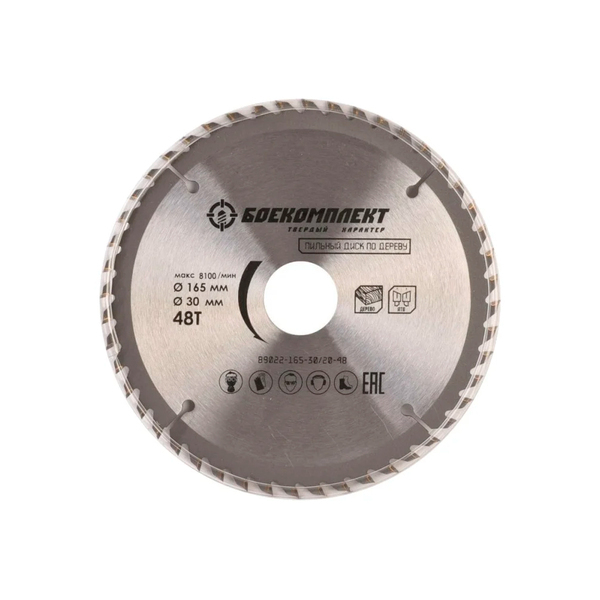 Пильный диск по дереву 165х30/20мм, 48 зубьев, БОЕКОМПЛЕКТ В9022-165-30/20-48
