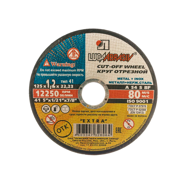 125х1х22  A 54 S  BF 80 (14А БУ) мет.+нерж. круг отрезной. Луга