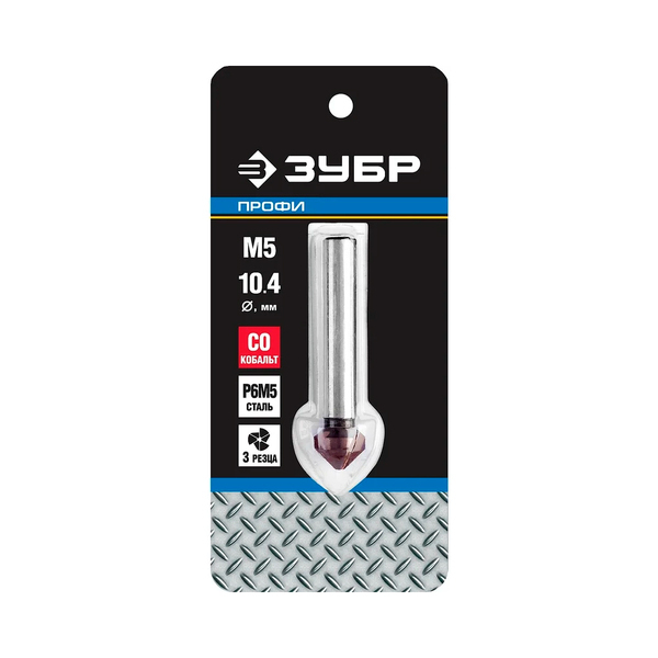 Зенкер конусный под М5, d10,4х50 мм, кобальтовое покрытие, для раззенковки, Зубр