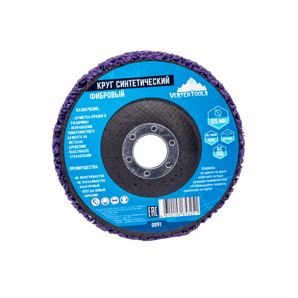Круг шлифовальный синтетический фибровый фиолетовый